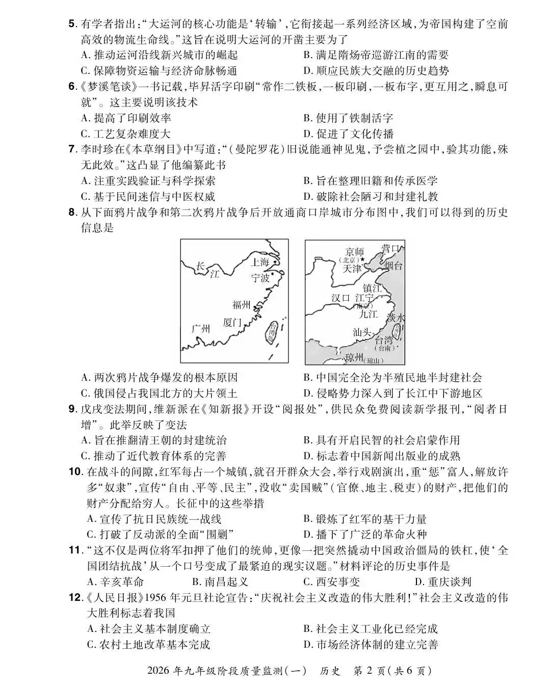 【一模真题】2026年中原名校大联考中考一模试卷及答案(7科全+听力) 第36张