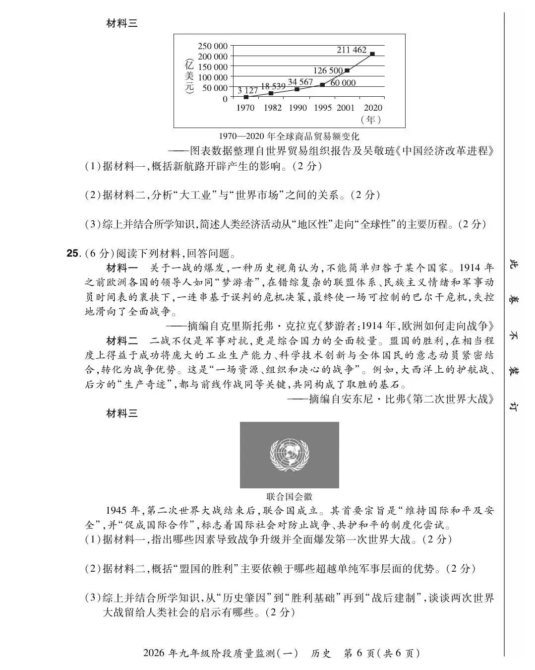 【一模真题】2026年中原名校大联考中考一模试卷及答案(7科全+听力) 第40张