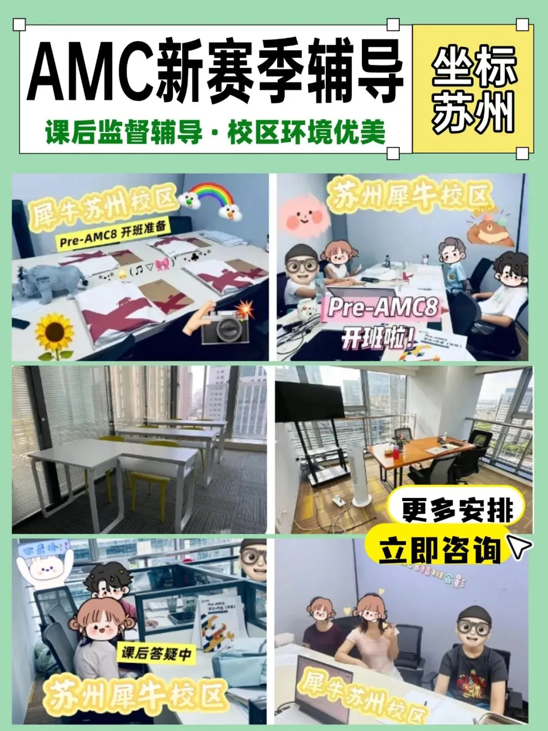 AMC8想冲奖?找对辅导班比刷真题更重要!苏州AMC8辅导,名师带队,冲刺前1%~ 第2张