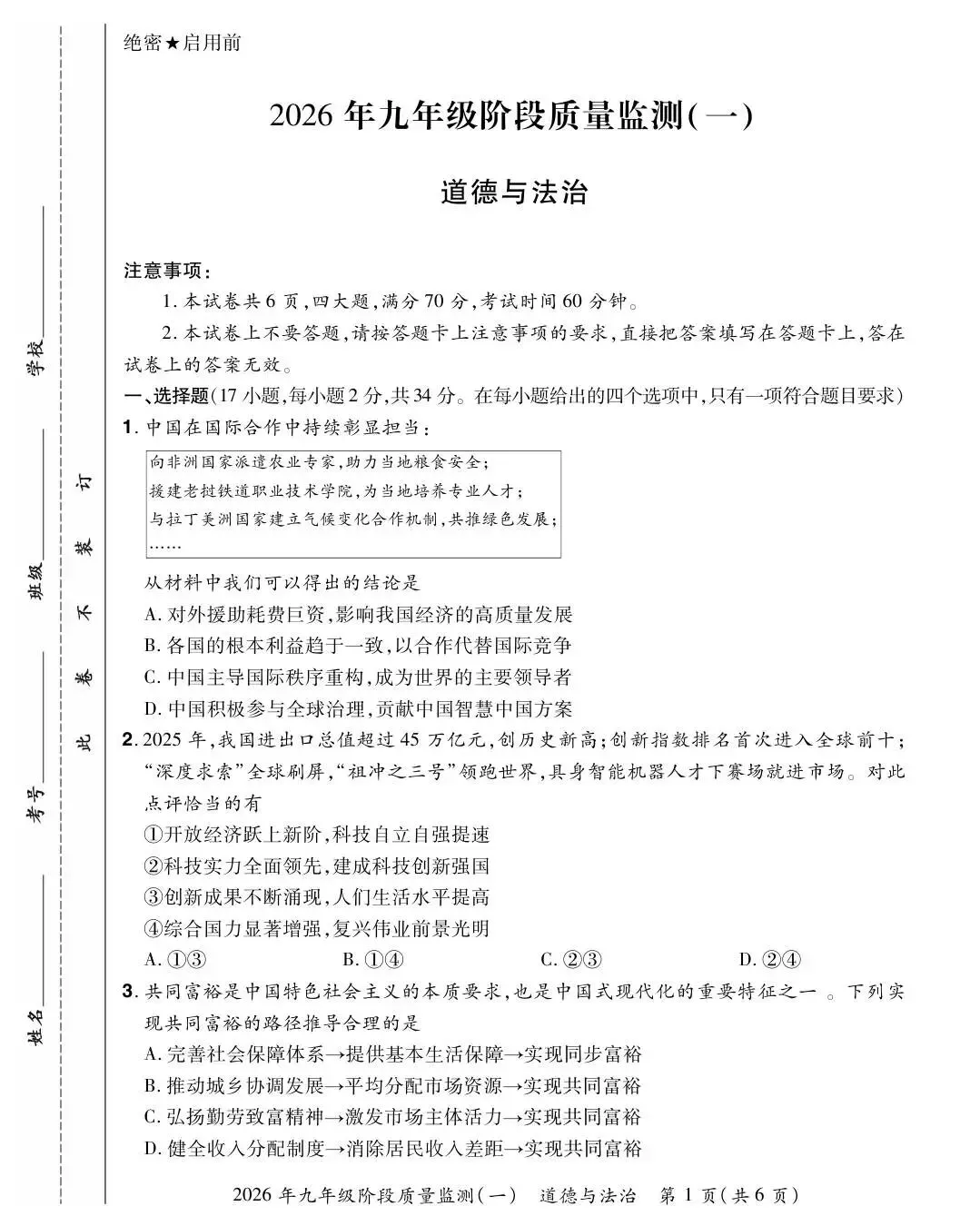 【一模真题】2026年中原名校大联考中考一模试卷及答案(7科全+听力) 第41张