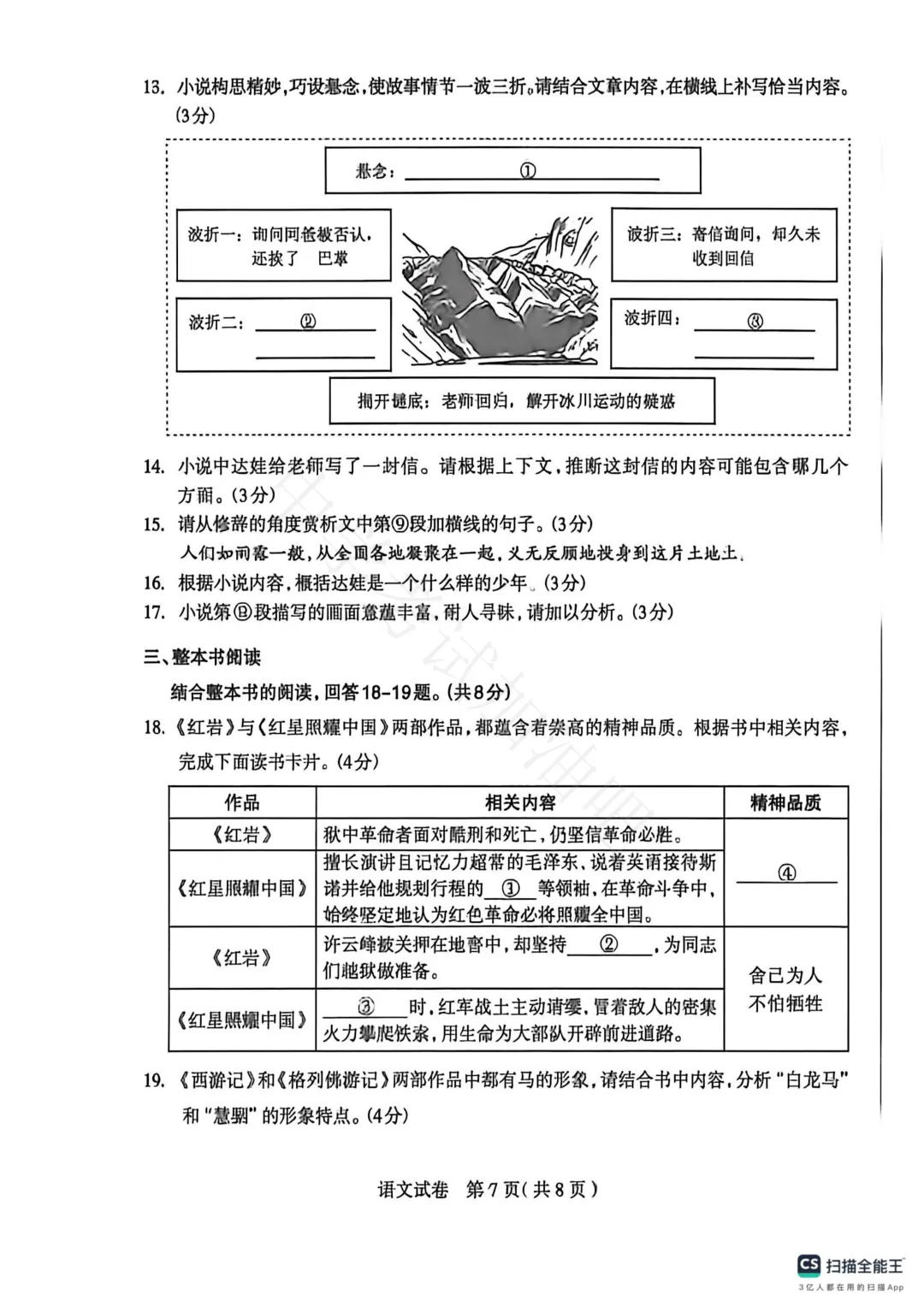 2026年4月石家庄初三一模语文试卷+答案 第8张