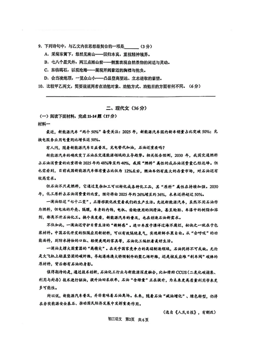 热乎的!2026浦东初三二模语文试卷出炉!作文:适当后退一步 第3张