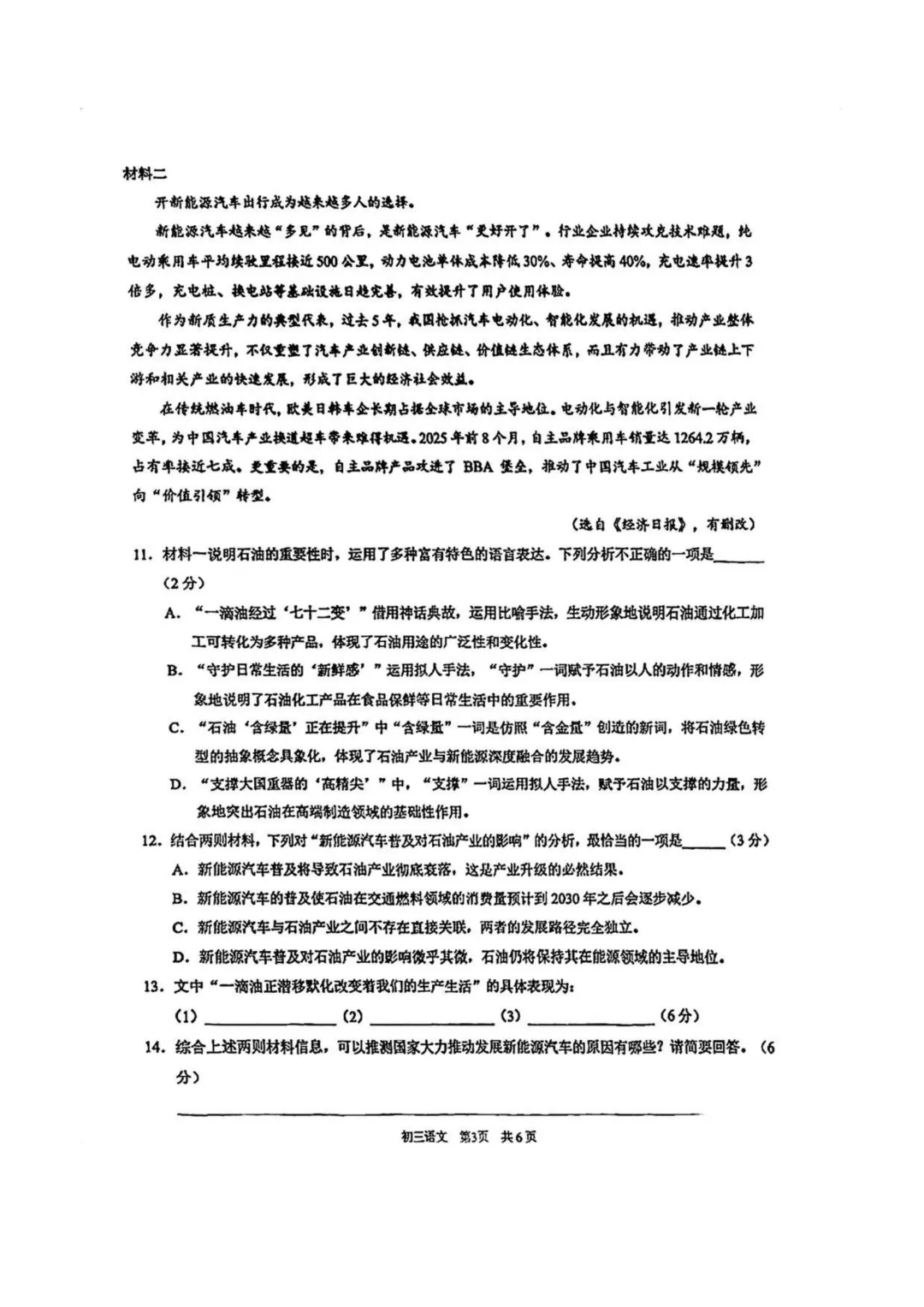 热乎的!2026浦东初三二模语文试卷出炉!作文:适当后退一步 第4张