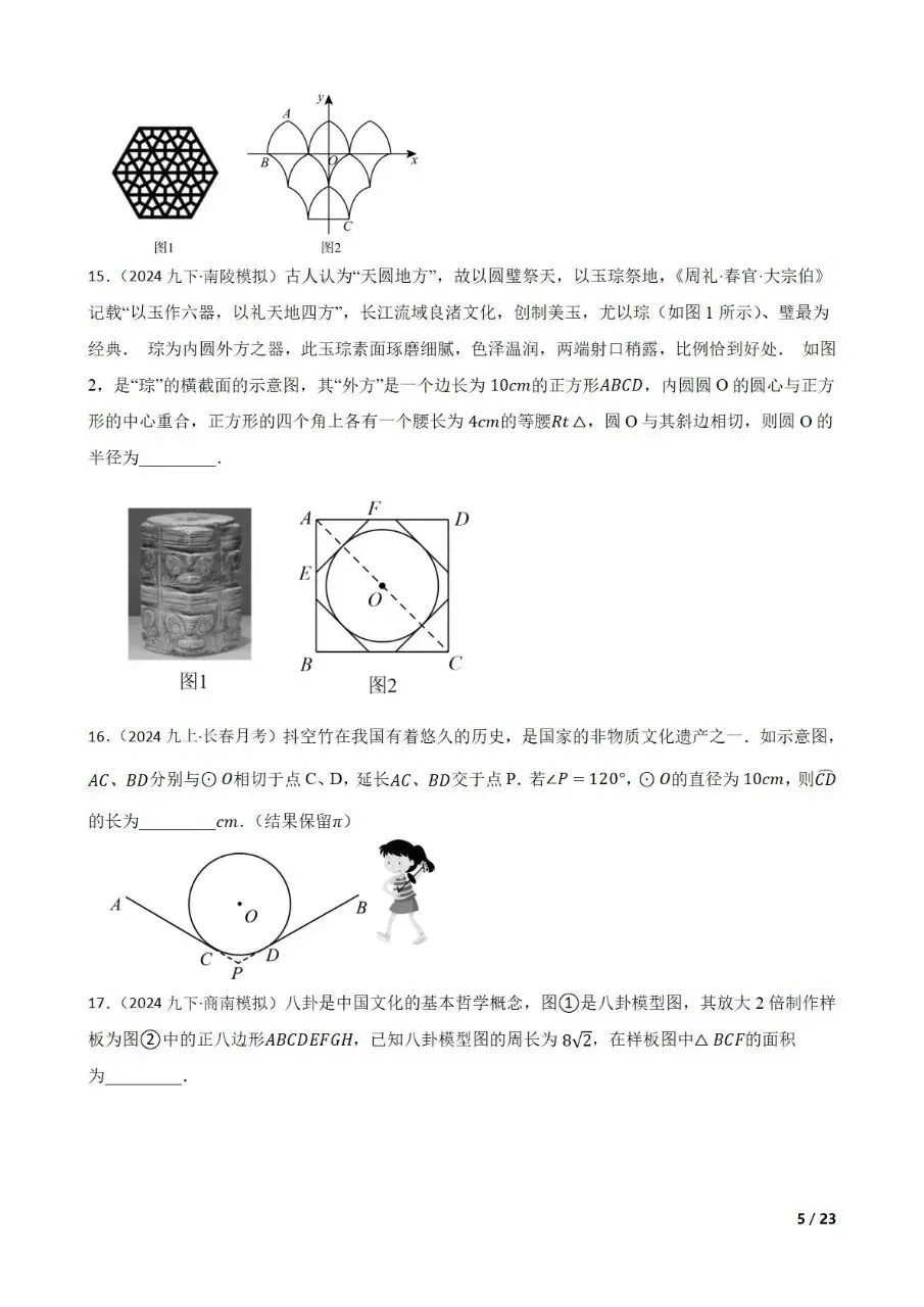 九年级中考数学新考法专题练习几何 第5张 九年级中考数学新考法专题练习几何 第5张