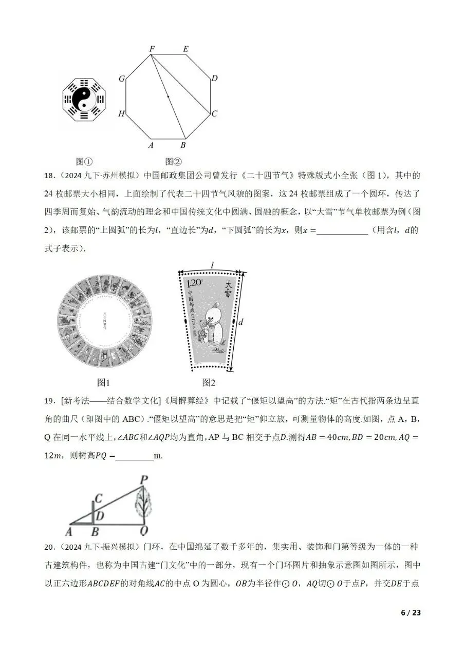 九年级中考数学新考法专题练习几何 第6张 九年级中考数学新考法专题练习几何 第6张
