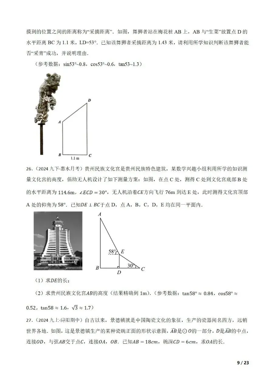 九年级中考数学新考法专题练习几何 第9张 九年级中考数学新考法专题练习几何 第9张