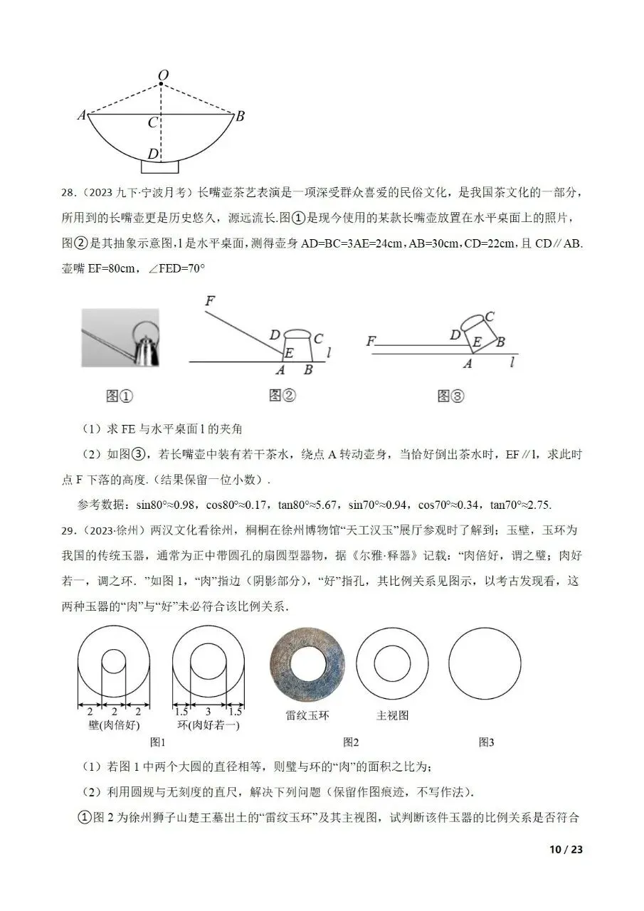 九年级中考数学新考法专题练习几何 第10张 九年级中考数学新考法专题练习几何 第10张