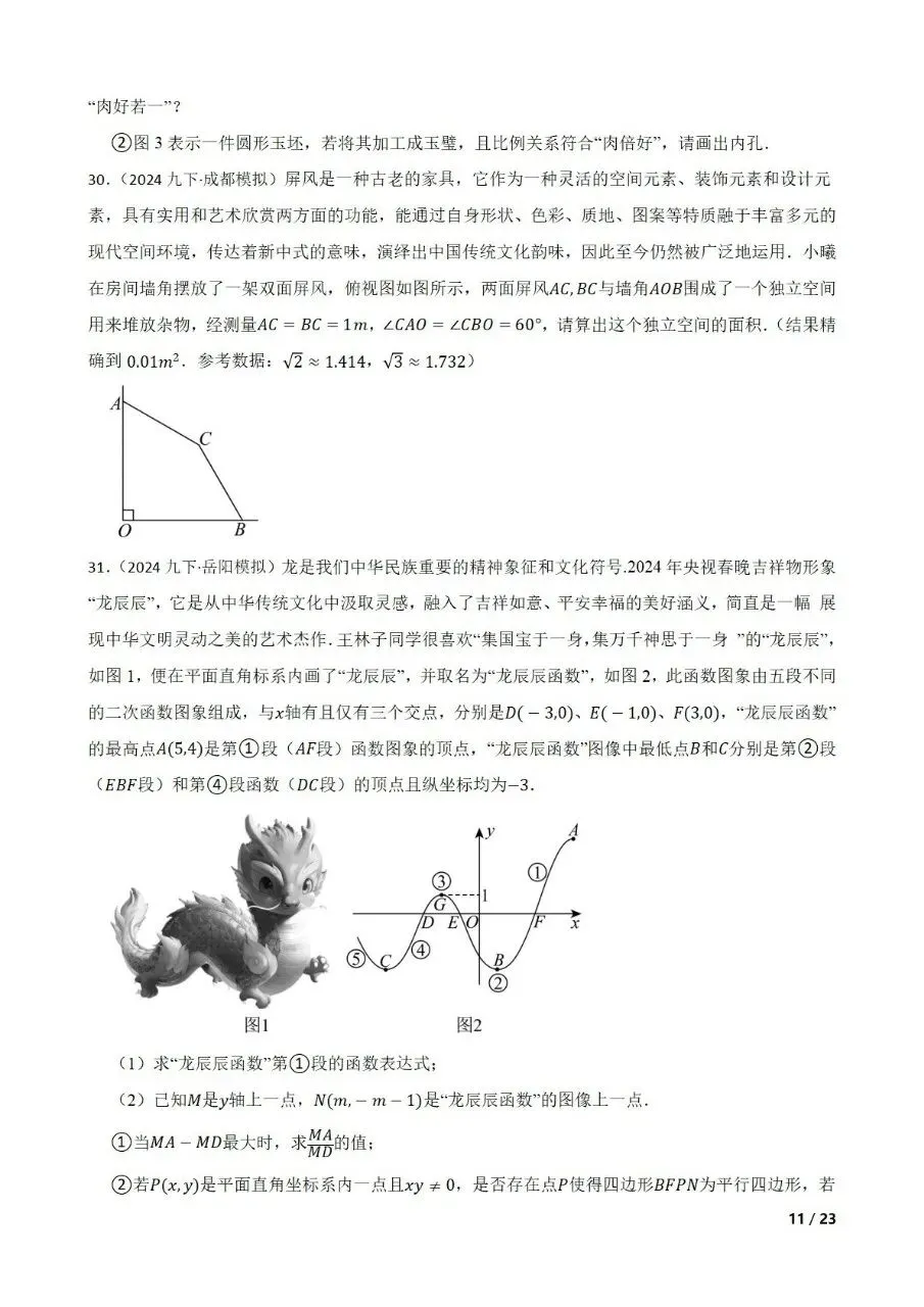 九年级中考数学新考法专题练习几何 第11张 九年级中考数学新考法专题练习几何 第11张