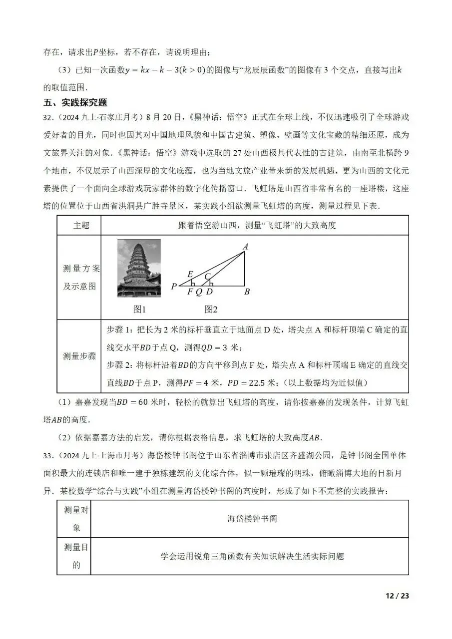 九年级中考数学新考法专题练习几何 第12张 九年级中考数学新考法专题练习几何 第12张