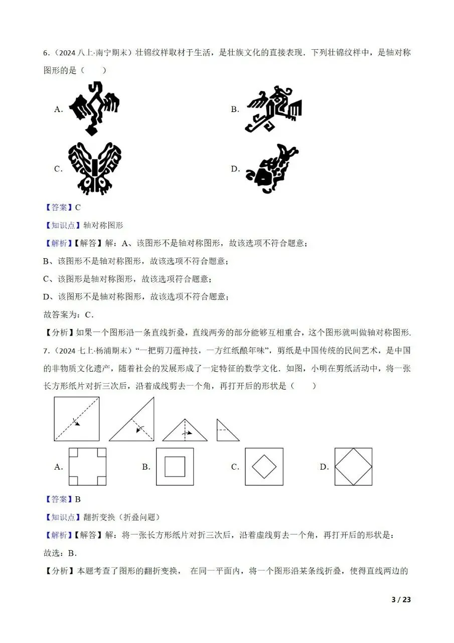 九年级中考数学新考法专题练习几何 第14张 九年级中考数学新考法专题练习几何 第14张