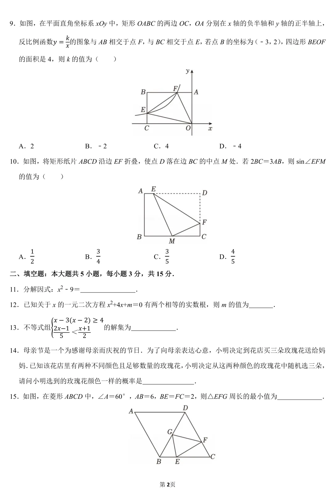 2026年广东珠海中考数学一模试卷(含答案) 第3张 2026年广东珠海中考数学一模试卷(含答案) 第3张