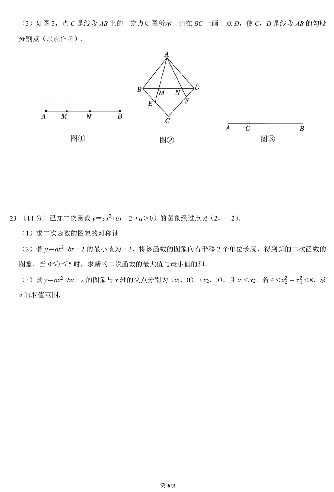 2026年广东珠海中考数学一模试卷(含答案) 第7张 2026年广东珠海中考数学一模试卷(含答案) 第7张