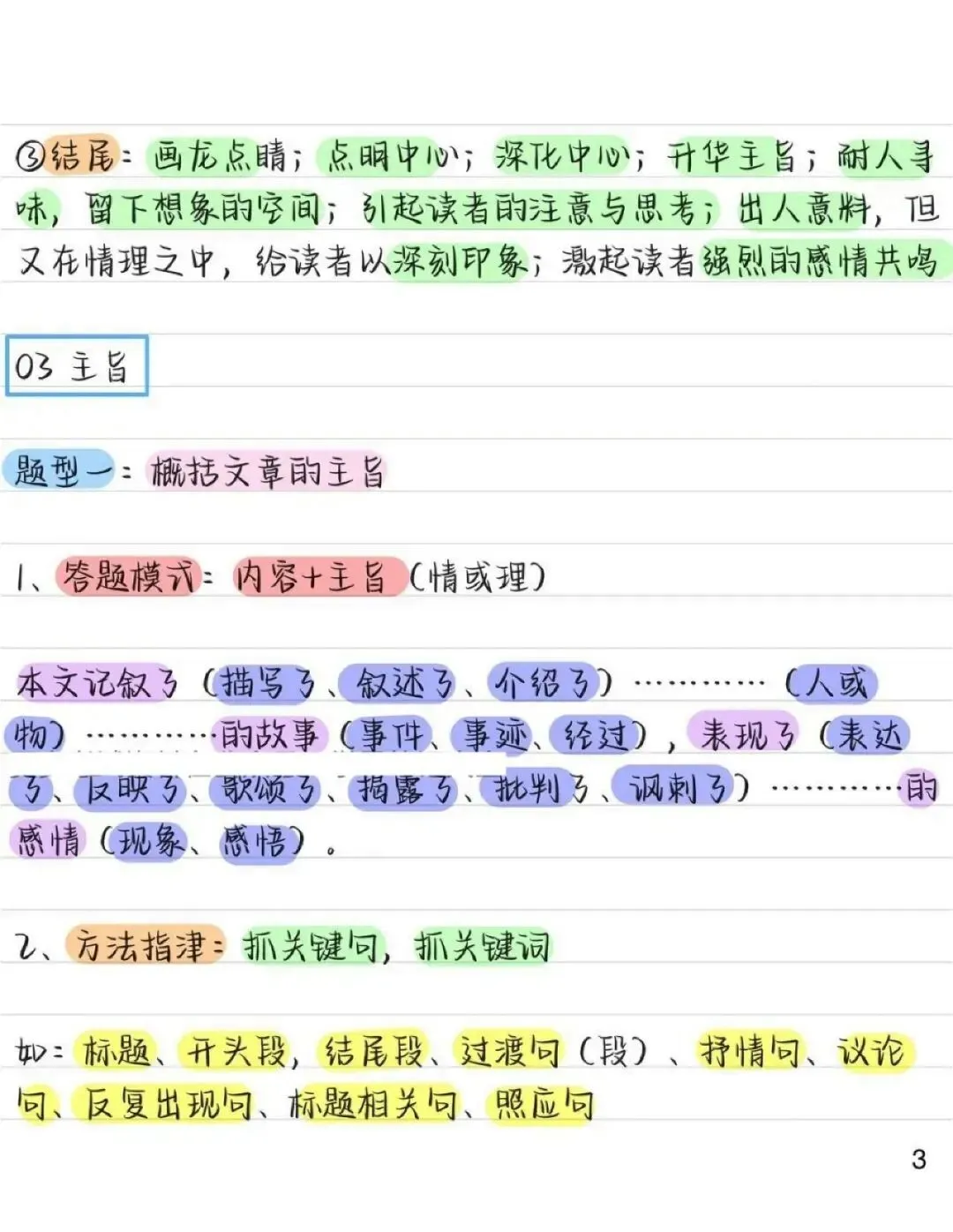中考语文复习 | 【初中语文】记叙文阅读常考知识点 第3张