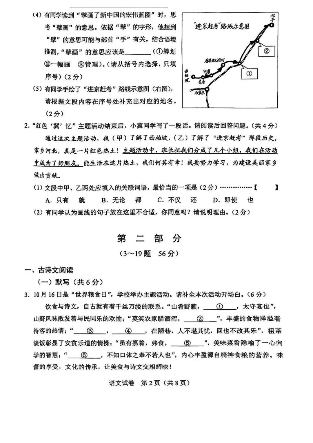 2024年河北省语文中考试题 第2张