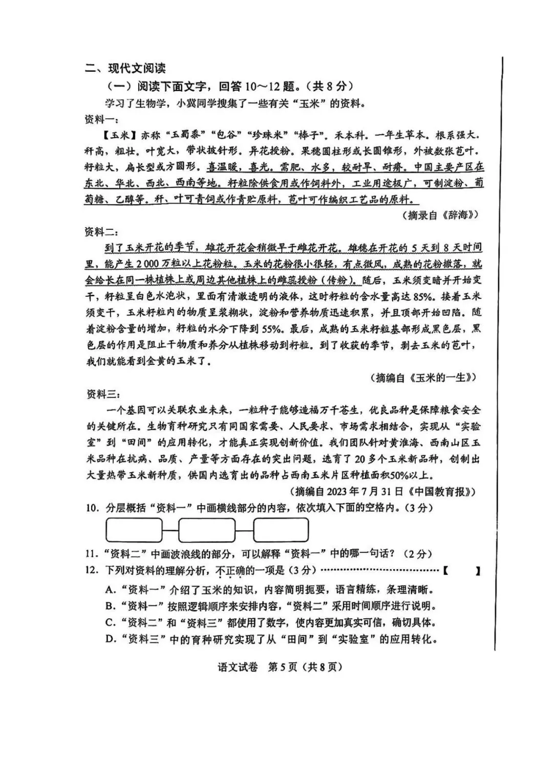 2024年河北省语文中考试题 第5张