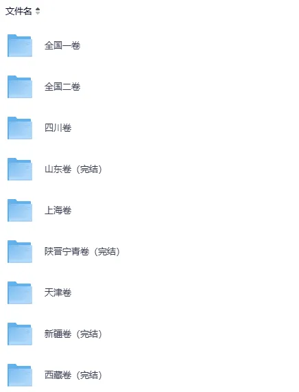 全国高考真题合集【完整版】2008-2025高考试题与答案电子打印版pdf含历年解析 第4张