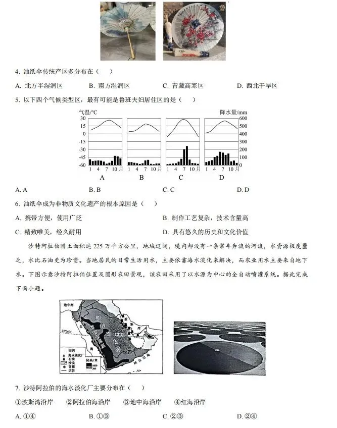 2026年河北省邢台市初中地理模拟考试 第3张