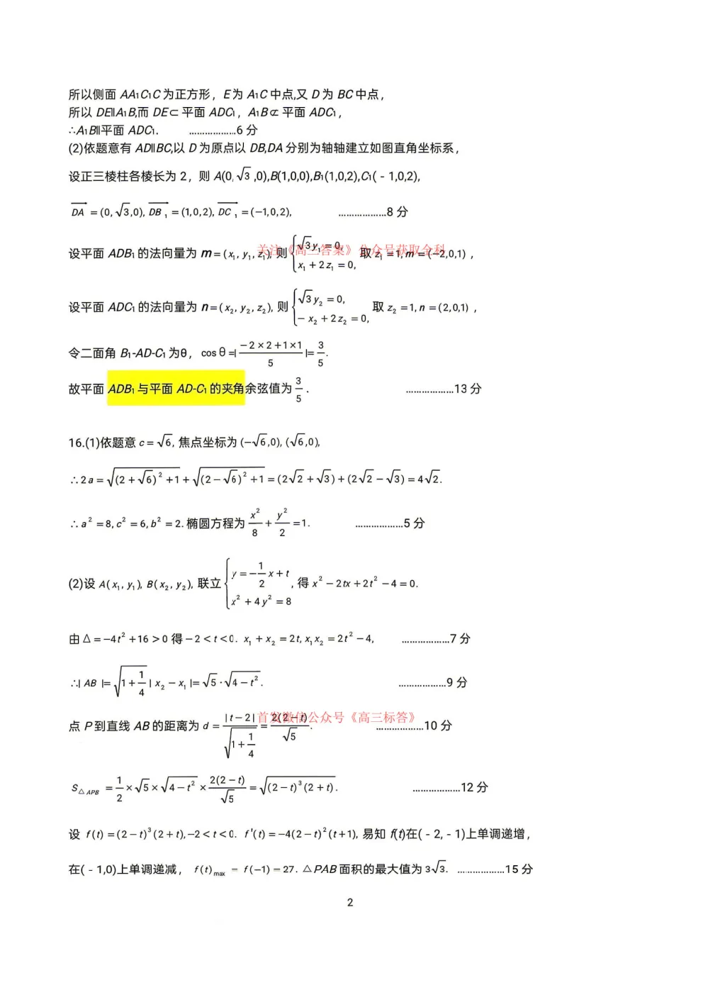 湖北七市高三4月27调研模拟考试答案 第6张