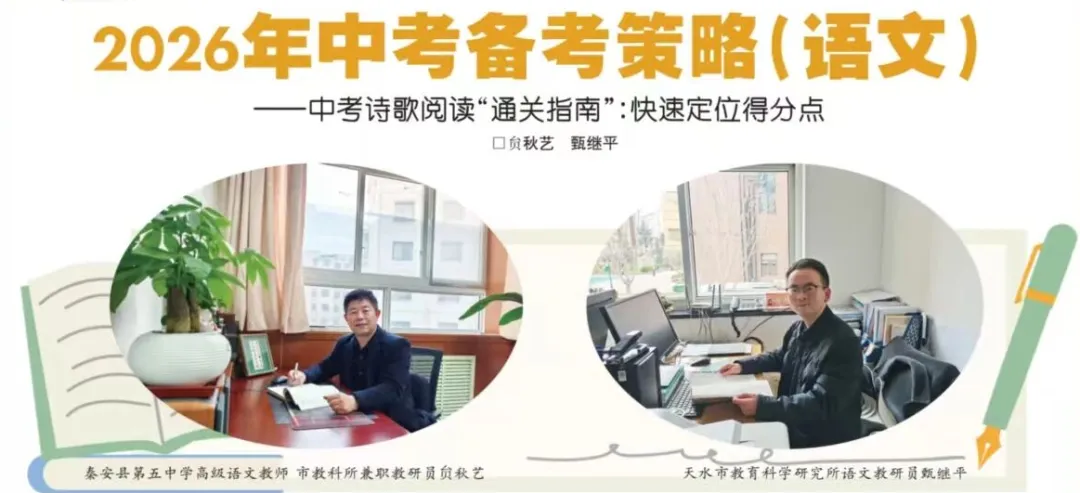 甘肃省2026年中考备考策略(语文)——中考诗歌阅读“通关指南”:快速定位得分点 第2张