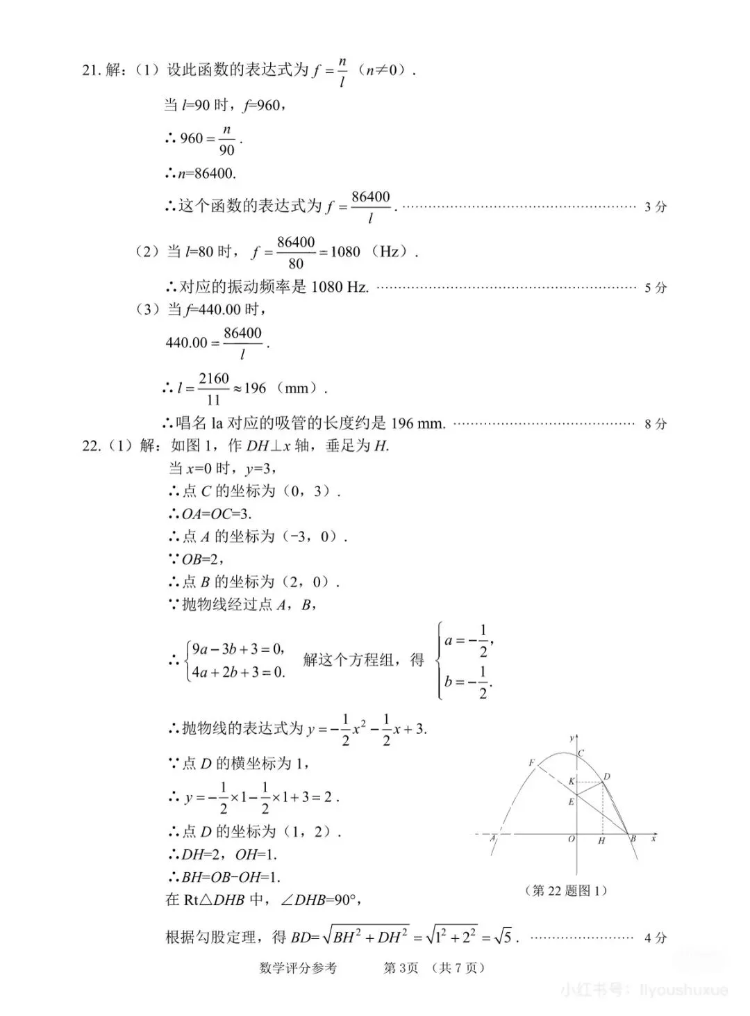 2026年4月大连市一模数学试卷答案详细解析 第3张