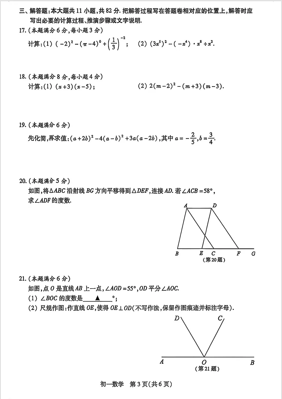 2026年昆山初一/初二数学期中试卷出炉~ 第5张 2026年昆山初一/初二数学期中试卷出炉~ 第5张