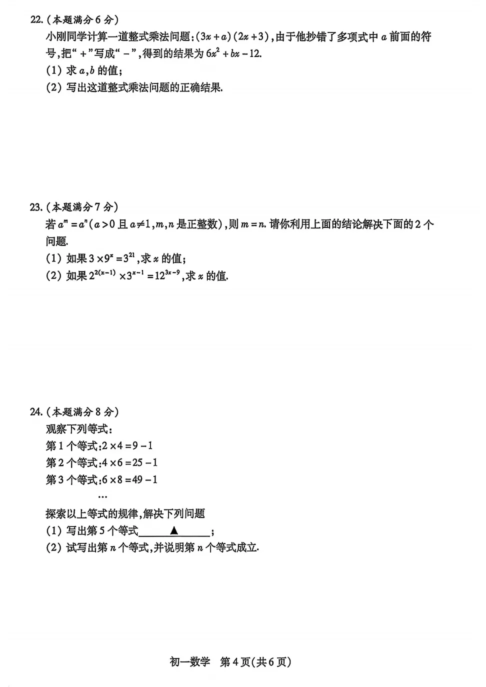 2026年昆山初一/初二数学期中试卷出炉~ 第6张 2026年昆山初一/初二数学期中试卷出炉~ 第6张