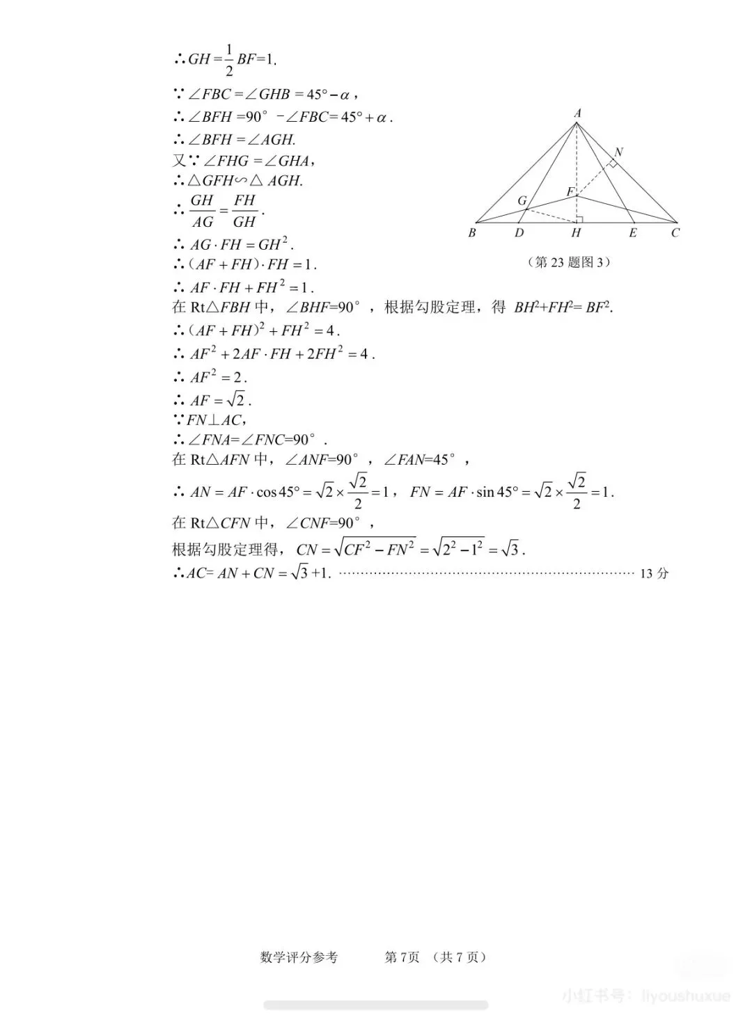 2026年4月大连市一模数学试卷答案详细解析 第7张