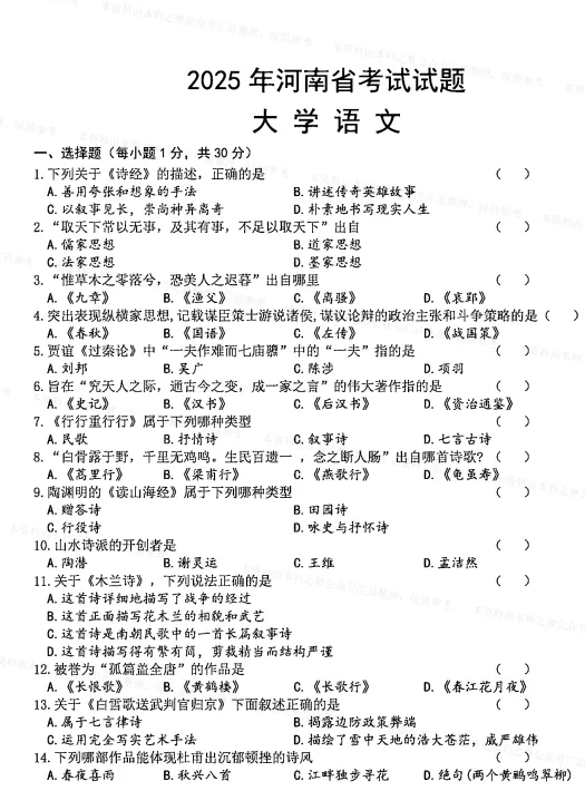 【专升本真题】26年真题试卷电子版答案重点笔记专升本考试资料(附历年真题,电子版可下载) 第9张 【专升本真题】26年真题试卷电子版答案重点笔记专升本考试资料(附历年真题,电子版可下载) 第9张