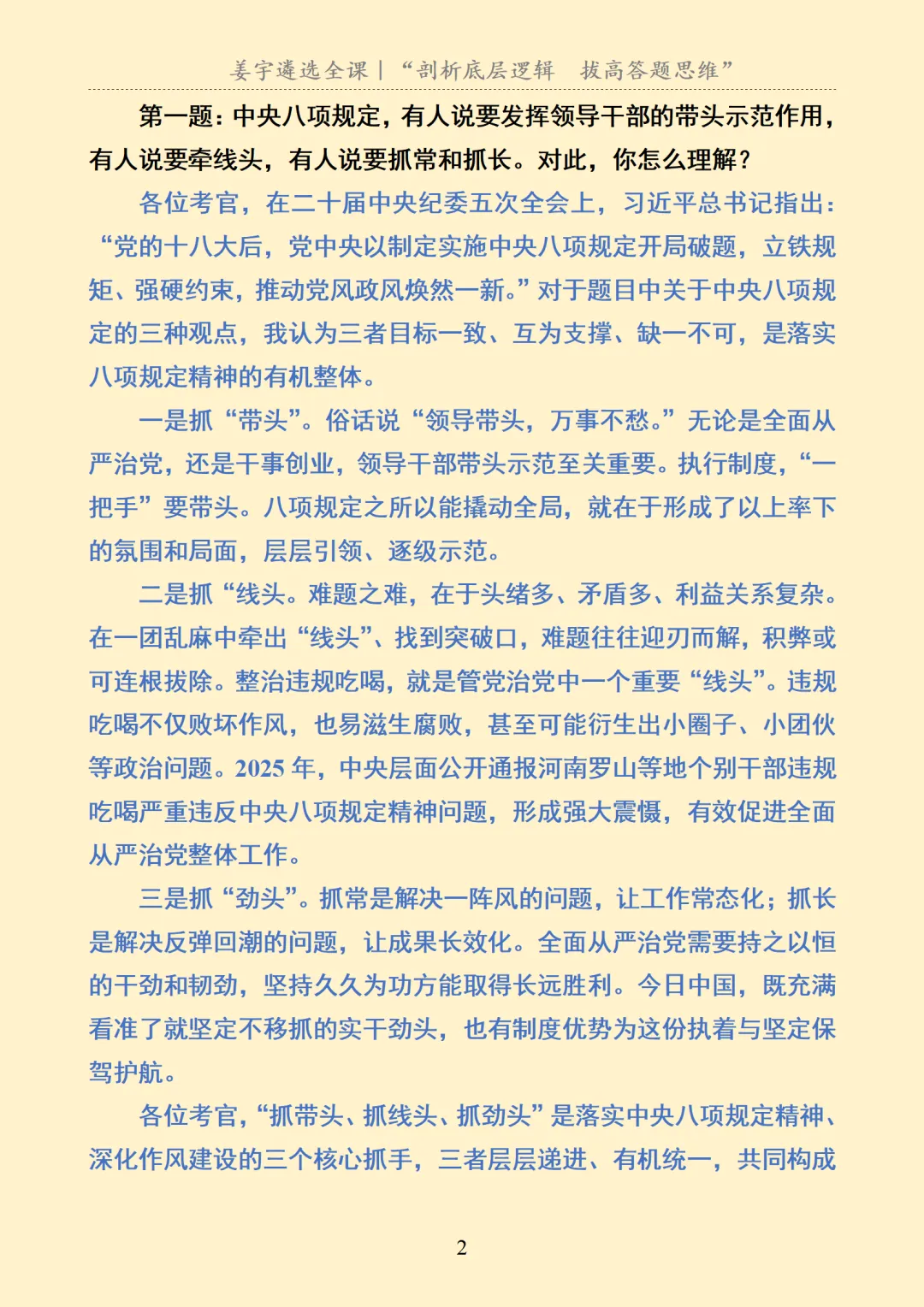 浙江|面试|浙江省市遴选面试真题及解析 第3张