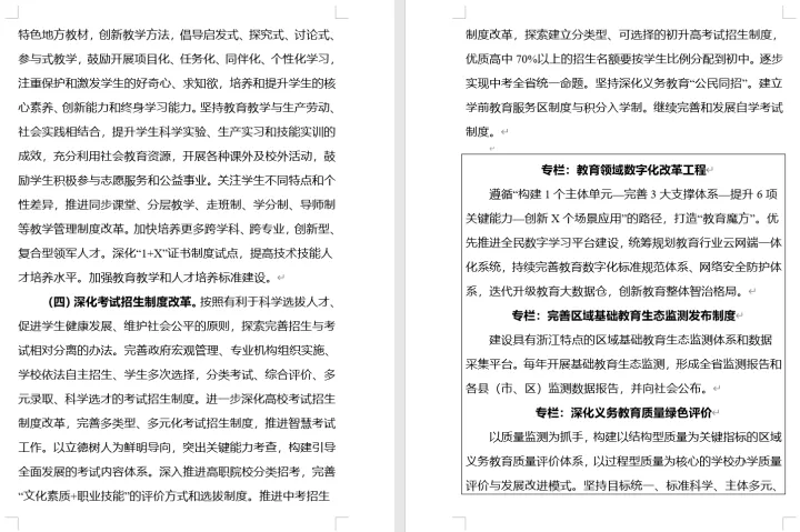 速看!中考或有大变化,将全省统一命题? 第5张 速看!中考或有大变化,将全省统一命题? 第5张