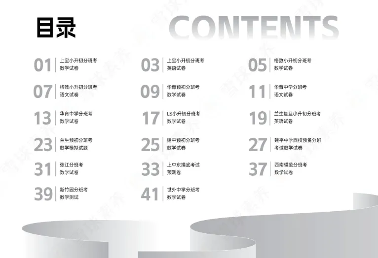 上海5升6必备|名校预初分班考真题汇编(含答案+解析) 第5张 上海5升6必备|名校预初分班考真题汇编(含答案+解析) 第5张