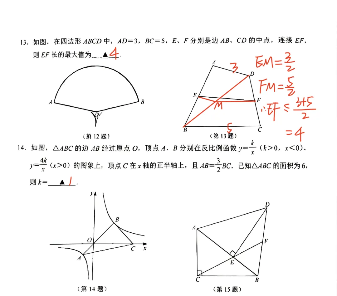 对答案!苏州园区一模数学试卷答案汇总,分析和领取! 第6张 对答案!苏州园区一模数学试卷答案汇总,分析和领取! 第6张