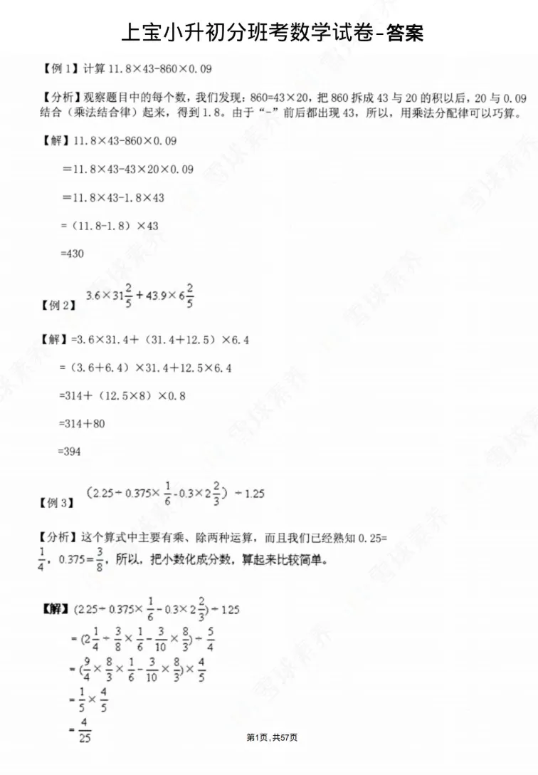 上海5升6必备|名校预初分班考真题汇编(含答案+解析) 第10张 上海5升6必备|名校预初分班考真题汇编(含答案+解析) 第10张