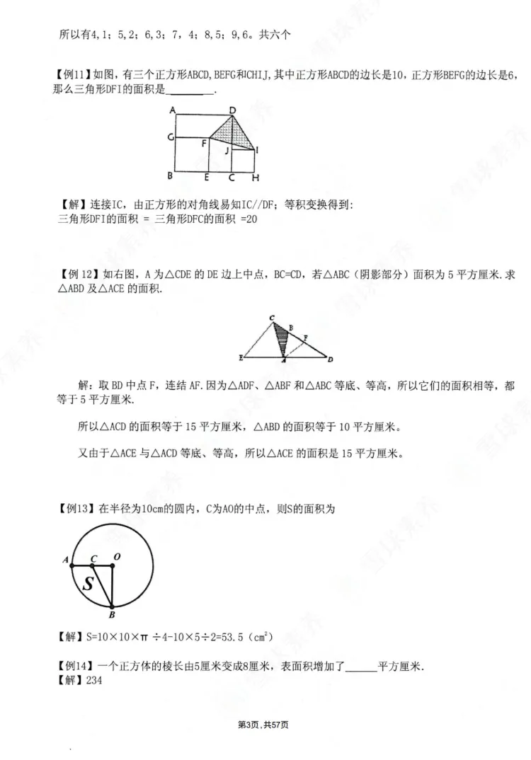上海5升6必备|名校预初分班考真题汇编(含答案+解析) 第12张 上海5升6必备|名校预初分班考真题汇编(含答案+解析) 第12张