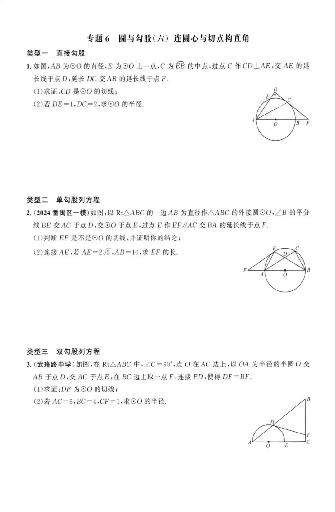【中考数学】圆中热点题型36个专题强化训练(17个选填专题+19个解答题专题) 第24张