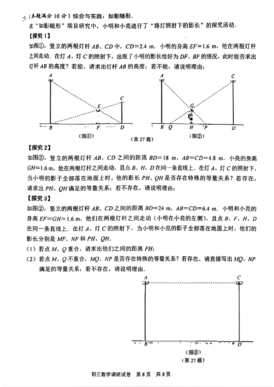对答案!苏州园区一模数学试卷答案汇总,分析和领取! 第17张 对答案!苏州园区一模数学试卷答案汇总,分析和领取! 第17张
