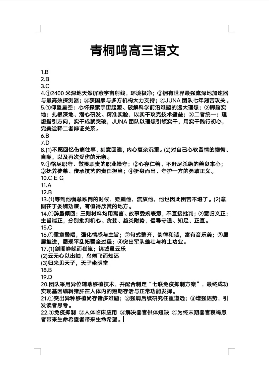 【解析+试卷】4月28日河南山西青桐鸣高三内部练/焦作二模全科汇总! 第19张 【解析+试卷】4月28日河南山西青桐鸣高三内部练/焦作二模全科汇总! 第19张