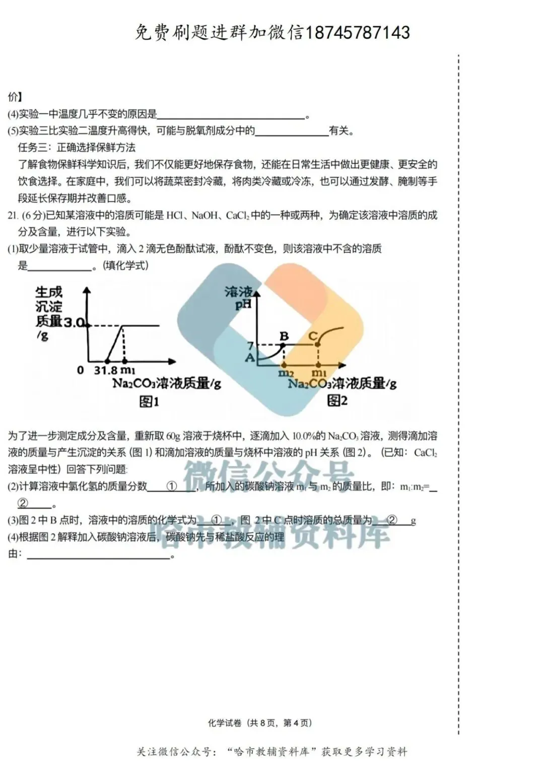 2026双城区九年级中考化学一模试卷及答案 第9张