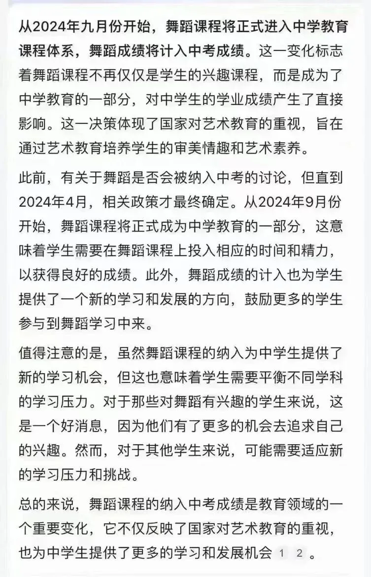 中考新变革:舞蹈课程加分,舞动未来更精彩! 第5张 中考新变革:舞蹈课程加分,舞动未来更精彩! 第5张