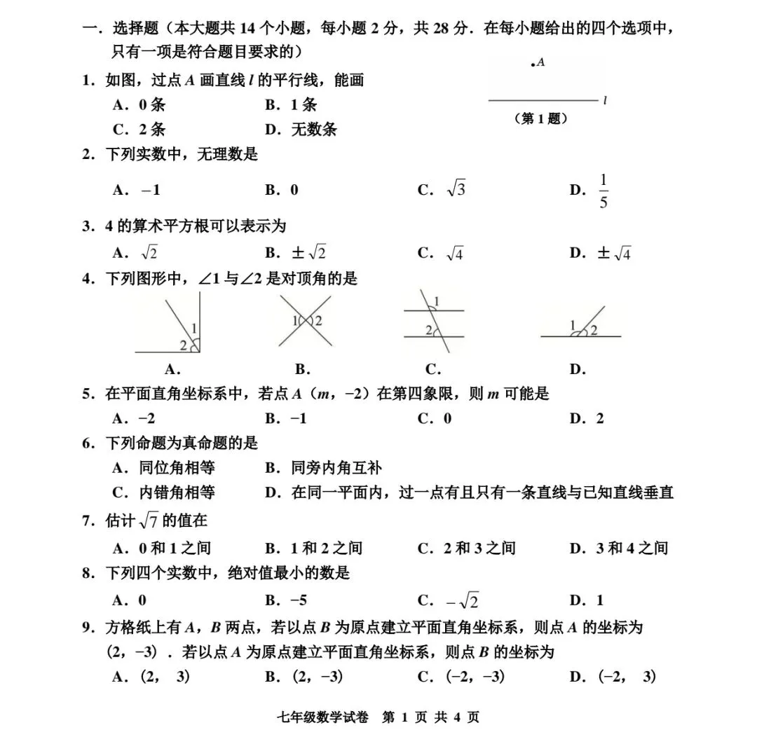 教研整合改编试卷分享|七年级含完整答案与教学建议 第1张 教研整合改编试卷分享|七年级含完整答案与教学建议 第1张
