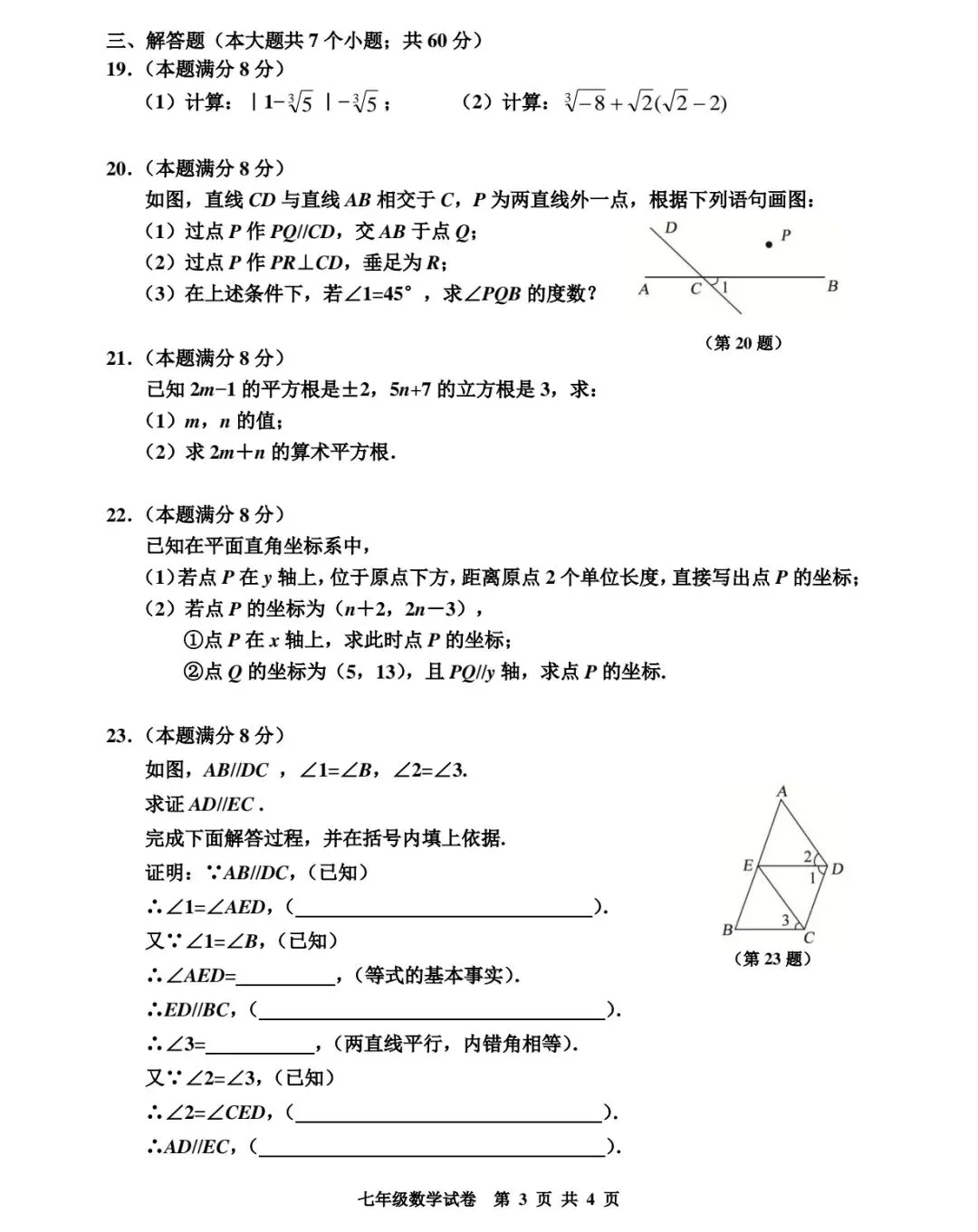 教研整合改编试卷分享|七年级含完整答案与教学建议 第3张 教研整合改编试卷分享|七年级含完整答案与教学建议 第3张