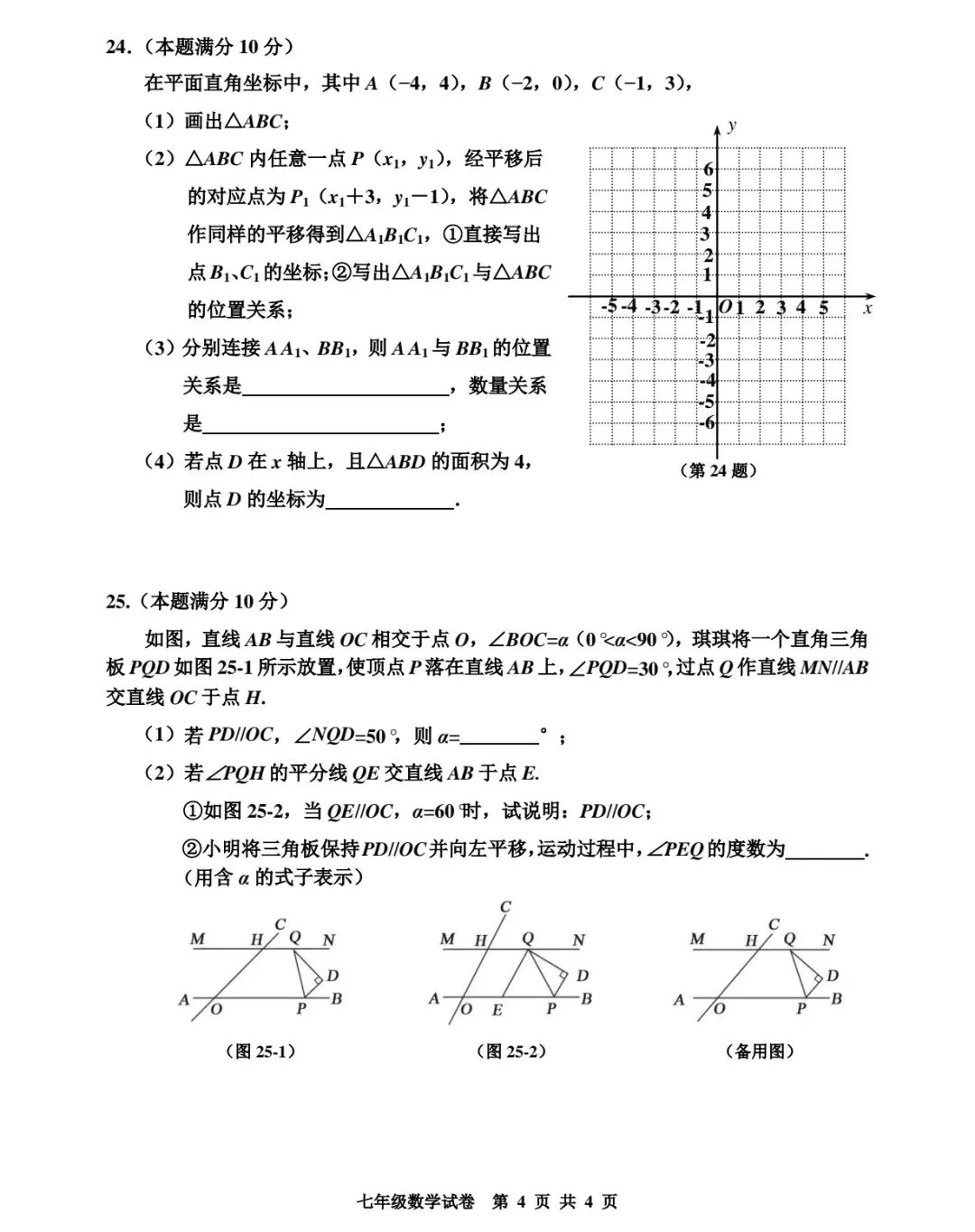 教研整合改编试卷分享|七年级含完整答案与教学建议 第4张 教研整合改编试卷分享|七年级含完整答案与教学建议 第4张