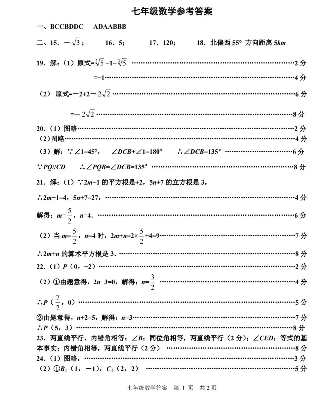 教研整合改编试卷分享|七年级含完整答案与教学建议 第5张 教研整合改编试卷分享|七年级含完整答案与教学建议 第5张