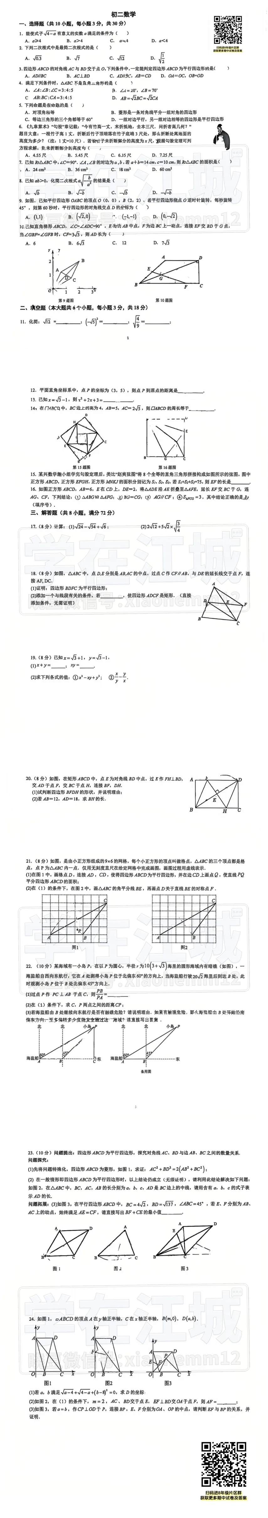【八年级东新区华科附中数学期中试卷】2025-2026下学期 第2张 【八年级东新区华科附中数学期中试卷】2025-2026下学期 第2张