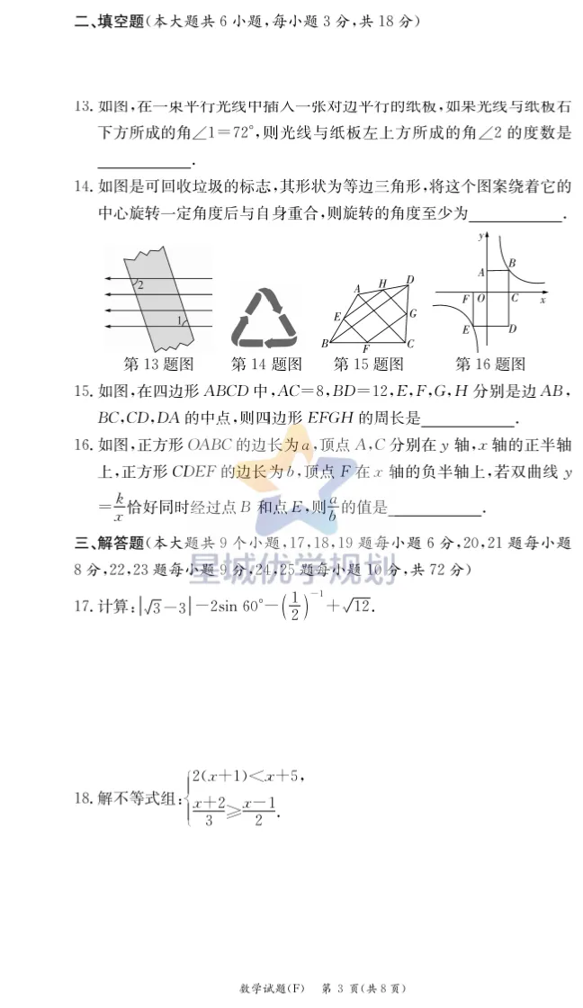 附中集团期中考试卷 第34张 附中集团期中考试卷 第34张