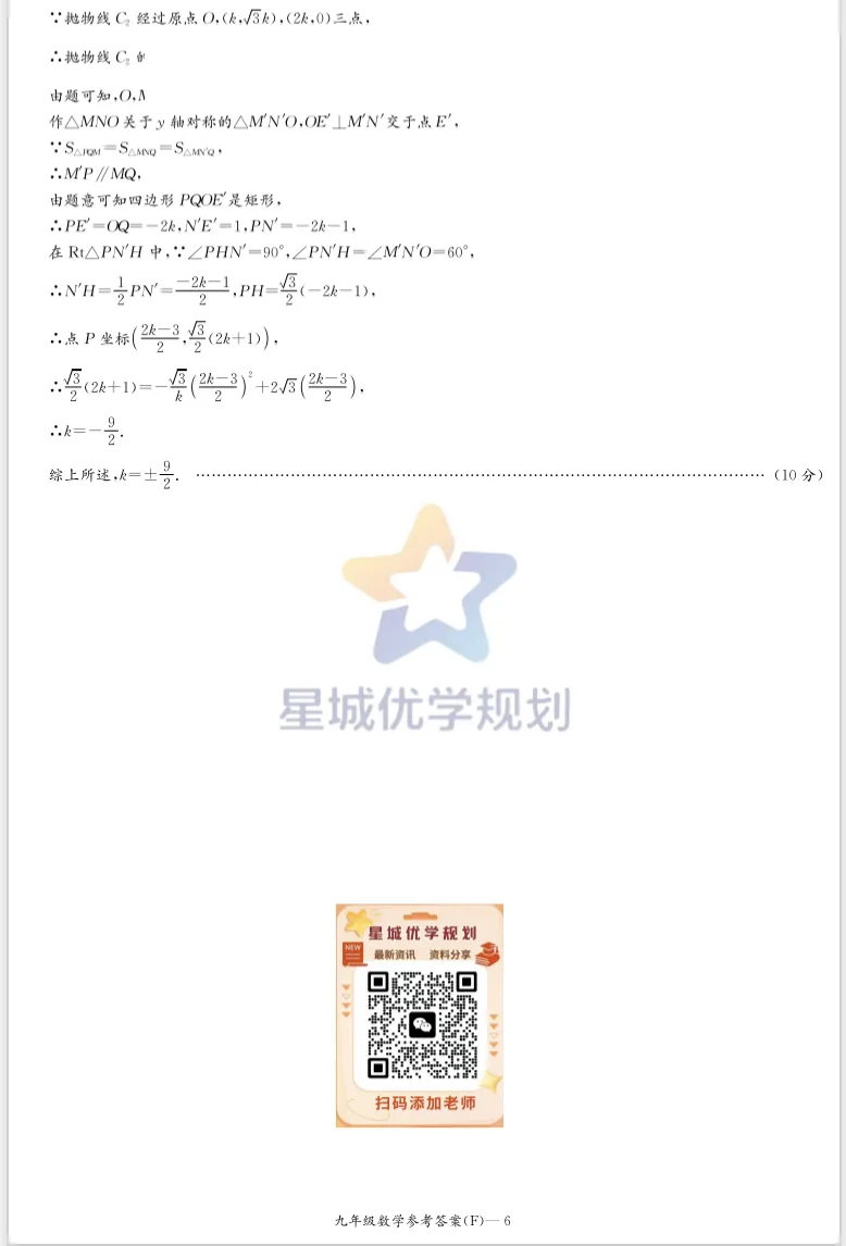 附中集团期中考试卷 第45张 附中集团期中考试卷 第45张