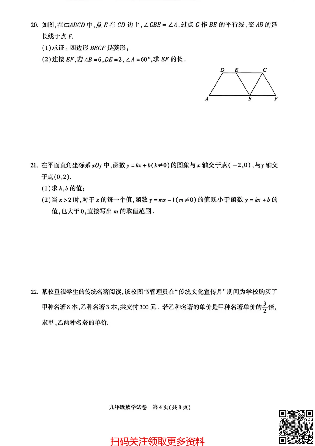 2026北京朝阳初三一模数学试卷(含答案) 第5张