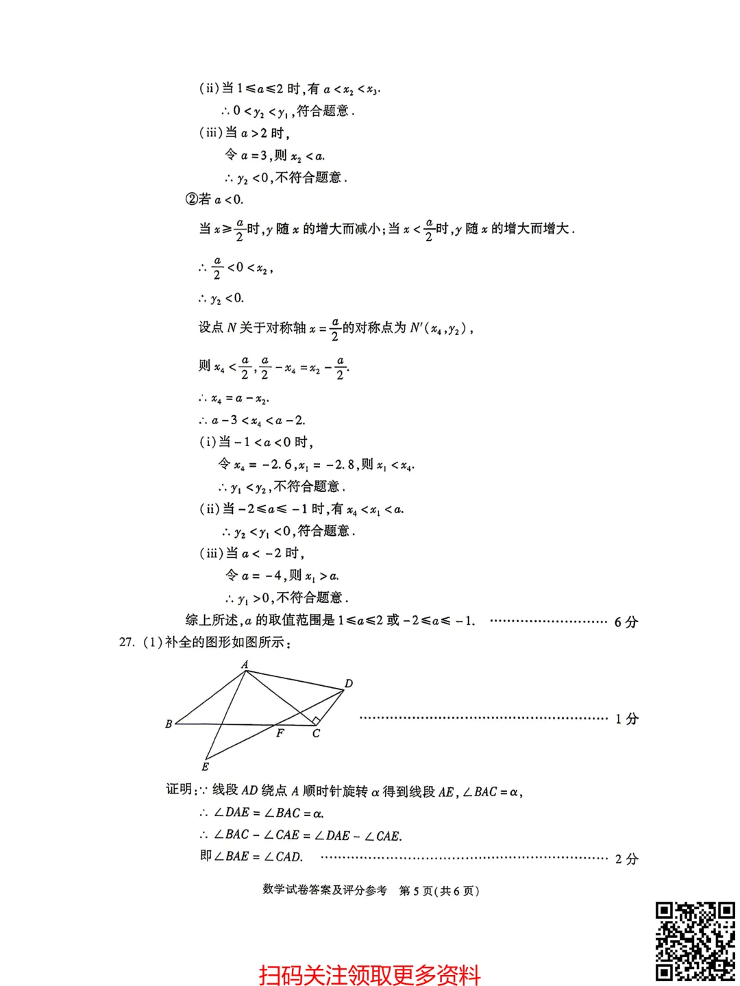 2026北京朝阳初三一模数学试卷(含答案) 第14张