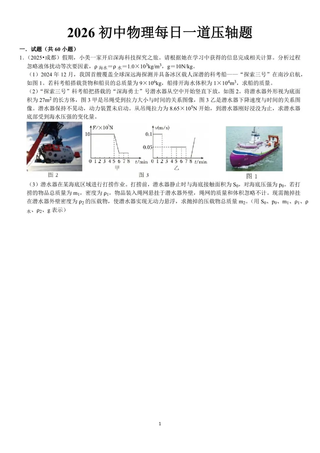 2026 中考物理压轴题每日一题(120题)-附答案 第3张 2026 中考物理压轴题每日一题(120题)-附答案 第3张