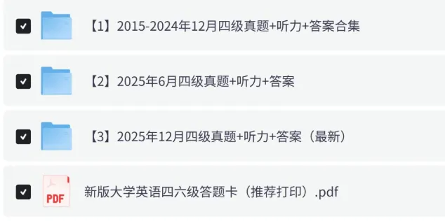 【四级真题】2015-2025年12月英语四级真题试卷及答案解析(第一、二、三套全PDF) 第2张 【四级真题】2015-2025年12月英语四级真题试卷及答案解析(第一、二、三套全PDF) 第2张